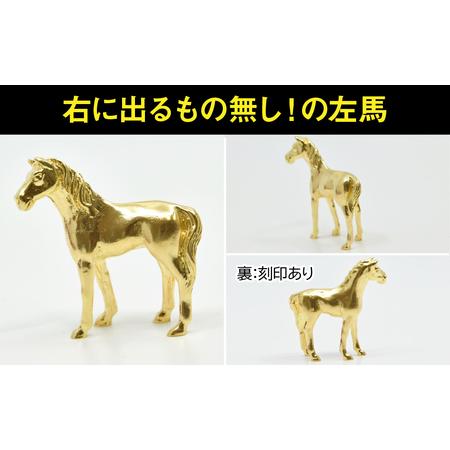 ふるさと納税 【置物】18金製(K18) ゴールデンホース『勝ち馬』 ALPER053 山梨県南アルプス市の画像