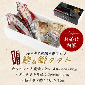 ふるさと納税 カツオ ブリのたたき だし ポン酢付き 海の幸満喫セット 指宿食品 IB026-001 かつお 鰹 鹿児島県指宿市_4