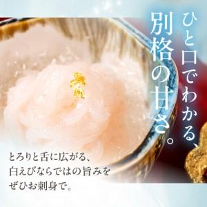 ふるさと納税 極上白えび刺身 30g 2パック 富山県富山市_1