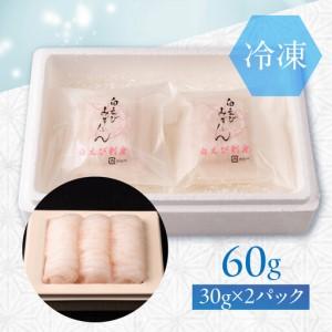 ふるさと納税 極上白えび刺身 30g 2パック 富山県富山市_3