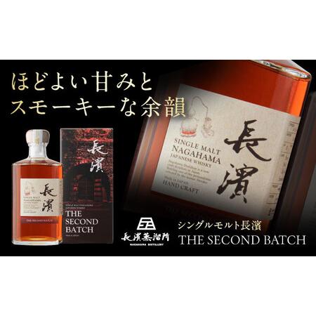 ふるさと納税 ウイスキー シングルモルト長濱 THE SECOND BATCH 