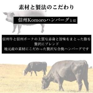 ふるさと納税 【4回 定期便 ／3ヵ月ごとにお届け】 信州Komoroバーグ 150g×15個　信州牛と信州ポーク使用　ハンバーグ　長野　信州　小諸　.. 長野県小諸市_2