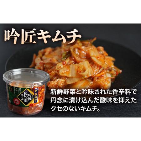 ふるさと納税 漬物 栗駒グリーン キムチ・漬物セット（吟匠キムチ225g