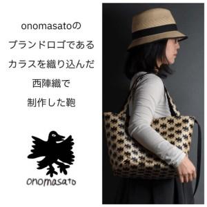 ふるさと納税 【onomasato】ソフトバッグ M《CASUAL collection》カラスつづれ裏｜京都 パリコレデザイナー 人気バッグ 京都府京都市の画像