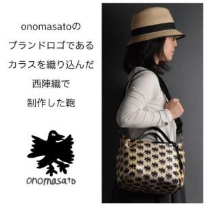ふるさと納税 【onomasato】3ways バッグ S《CASUAL collection》カラスつづれ裏｜京都 パリコレデザイナー 人気バッグ 京都府京都市の画像