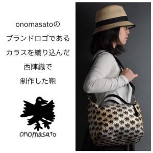 ふるさと納税 【onomasato】3ways バッグ M《CASUAL collection》カラスつづれ表｜京都 パリコレデザイナー 人気バッグ 京都府京都市の画像
