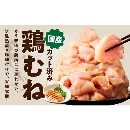 ふるさと納税 【カット済み】国産 鶏むね肉 定期便 4kg  全6回 氷温熟成×極味付け 大阪府泉佐野市の画像