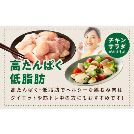 ふるさと納税 【カット済み】国産 鶏むね肉 定期便 4kg  全6回 氷温熟成×極味付け 大阪府泉佐野市の画像