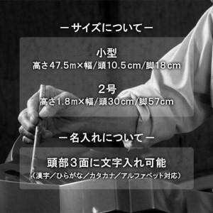 ふるさと納税 ２号纏（まとい）粋―iki−白黒 名入れ可能 長野県塩尻市の画像