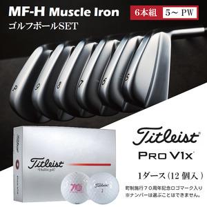 ふるさと納税 MF-Hマッスルバックアイアン6本セット(#5-PW)&ゴルフボールV1X(1ダース)310BD04S./軟鉄鍛造 フォージド アイアン 国産 ゴ.. 兵庫県市川町