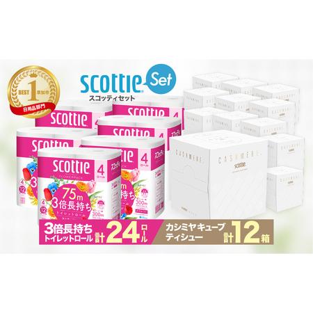 ふるさと納税 トイレットペーパー ティッシュペーパー 日用品セット3 草加市 埼玉県草加市