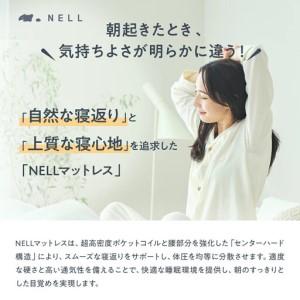 ふるさと納税 【ふるさと納税】【SNSで話題】NELL マットレス ネル