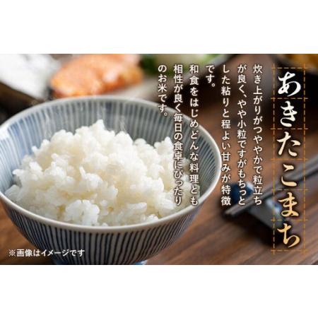 ふるさと納税 《令和8年産 新米受付》《定期便5ヶ月》【白米】極上秋田銘柄米 あきたこまち 5kg 秋田県由利本荘市_4