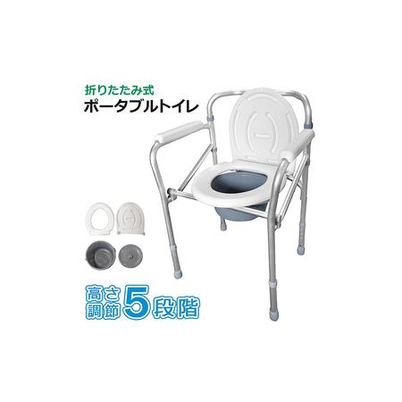 ふるさと納税 ポータブルトイレ 折りたたみ 手すり 肘掛け 介護用 防災用 持ち運び 簡易トイレ ポータブル トイレ コンパクト 高さ調節 便座 .. 宮城県大河原町