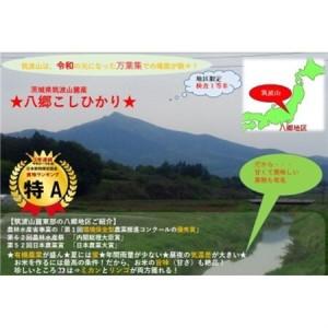 ふるさと納税 【玄米30kg】筑波山麓厳選★検査1等米こしひかり【恋瀬姫の舞】令和7年産【配送不可地域：離島・沖縄県】【1701341】 茨城県_1