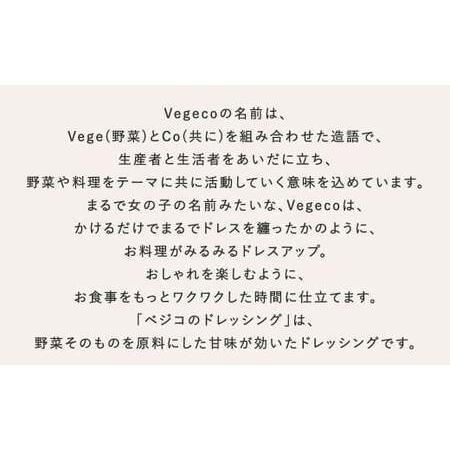 ふるさと納税 Vegecoの飲みたくなる生ドレッシング 全3種×各2本 セット 計6本 1本あたり180ml ドレッシング 生ドレッシング 野菜ドレッシ.. 福岡県北九州市 2ヶ月毎2回定期便】 Vegecoの飲みたくなる生ドレッシング 全3本セット×2回 計6本 各180ml ドレッシング 生ドレッシング 野菜ドレッシング  調味料 無添加 冷蔵 福岡県 北九州市 - 福岡県北九州市｜ふるさとチョイス - ふるさと納税サイト