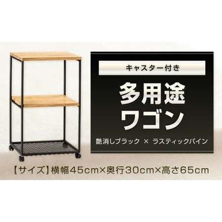 ふるさと納税 キャスター付き 多用途ワゴン 艶消しブラック×ラスティックパイン 多用途 ワゴン キッチンワゴン サイドワゴン 移動式ワゴ.. 福岡県北九州市