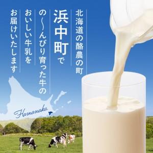 ふるさと納税 【毎週届く12回定期便】北海道4.0牛乳(1,000ml×2本)_H0026-107 北海道浜中町_1