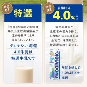 ふるさと納税 【毎週届く12回定期便】北海道4.0牛乳(1,000ml×2本)_H0026-107 北海道浜中町_2