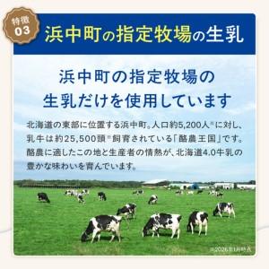 ふるさと納税 【毎週届く12回定期便】北海道4.0牛乳(1,000ml×2本)_H0026-107 北海道浜中町_3