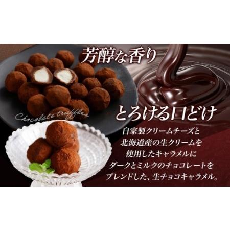 ふるさと納税 【生チョコトリュフ】(業務用) 500g 4袋 計2kg とろける チョコレート 生キャラメル 北海道滝川市_1