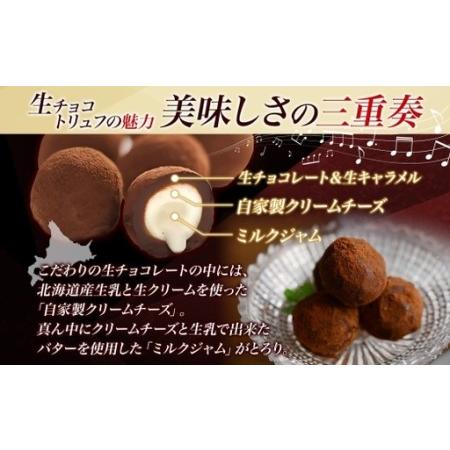 ふるさと納税 【生チョコトリュフ】(業務用) 500g 4袋 計2kg とろける チョコレート 生キャラメル 北海道滝川市_2