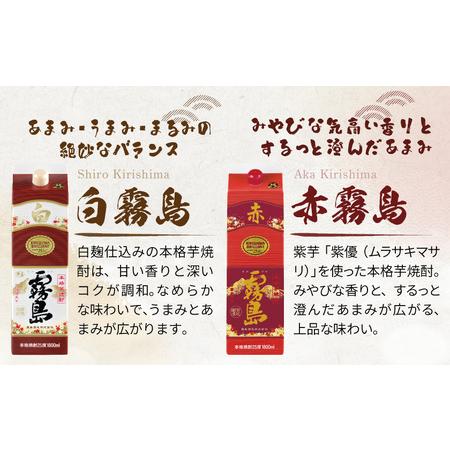 ふるさと納税 霧島酒造「赤・茜・黒・白・EX」パック(25度)1.8L×5本