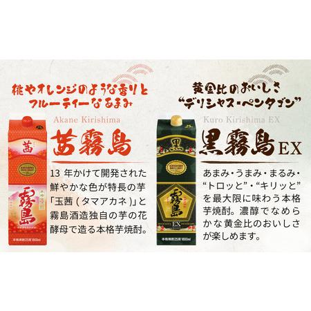 ふるさと納税 霧島酒造「赤・茜・黒・白・EX」パック(25度)1.8L×5本