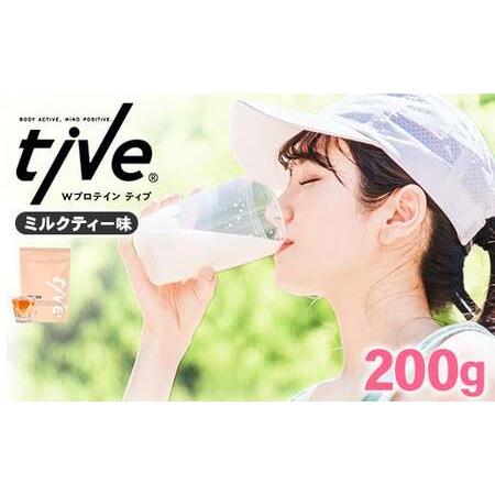 ふるさと納税 プロテイン ミルクティー味 (200g) tive ホエイ ソイ 人工着色料・保存料不使用 グルテンフリー アミノ酸スコア100 ダイエット.. 香川県まんのう町