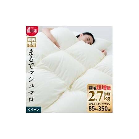 ふるさと納税 [限界手前シリーズ]超超増量2.7kg 羽毛布団 クイーン 羽毛掛け布団 本掛け 布団 羽毛 羽毛ふとん 掛け布団 クイーンロング 寝具 .. 福岡県柳川市