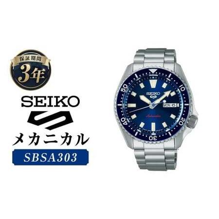 ふるさと納税 SBSA303「セイコー 5スポーツ」メカニカル / 腕時計 時計 ウォッチ ウオッチ 機械式腕時計 SEIKO ファッション 男性用 メンズ プ.. 岩手県二戸市