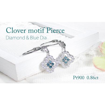 ふるさと納税 ピアス プラチナ Pt900 ダイヤモンド ブルーダイヤ 0.86ct クローバー フレンチフックピアス レディース 四つ葉 花 フラワー.. 山梨県南アルプス市