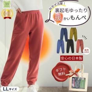 ふるさと納税 サイズLLもんぺ レディース エンジ 裏起毛 無地 / シニア ファッション レディース 裏起毛 パンツ あたたかい もんぺ 高齢者 パン.. 広島県府中市