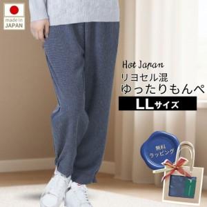 ふるさと納税 LL もんぺ レディース ネイビー リヨセル 無地 / シニアファッション ギフト お洒落 ズボン モンペ シニア レディース ファッショ.. 広島県府中市