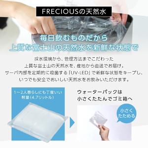 ふるさと納税 ウォーターサーバー 【定期便】小型卓上 FRECIOUS dewo