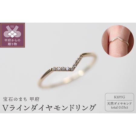 ふるさと納税 K10YG 9石 Vラインダイヤモンドリング H-5 山梨県甲府市