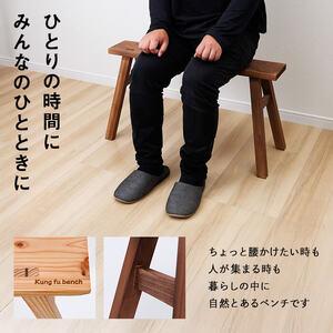 ふるさと納税 カンフーベンチ 1台 (蜜ろう・Lサイズ ) 椅子 いす 家具 完成品 組み立て不要 杉 すぎ 木製 雑貨 日用品 インテリア 職人 ハンドメ.. 大分県佐伯市_2