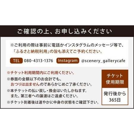 ふるさと納税 シーネリー カフェ ご利用券（2,000円分）飲食 スイーツ ドリンク お食事 おひとり様 友人 カップル 家族 パートナー 通年 記念.. 福岡県北九州市_2