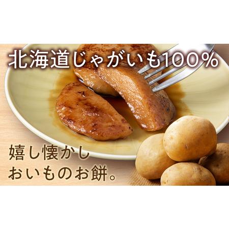 ふるさと納税 コンサドーレいももち　4個 | 芋 じゃがいも 餅 郷土料理 北海道 札幌市 北海道札幌市_1