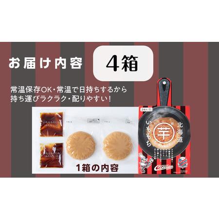 ふるさと納税 コンサドーレいももち　4個 | 芋 じゃがいも 餅 郷土料理 北海道 札幌市 北海道札幌市_4