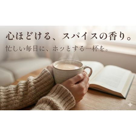 ふるさと納税 しかめがね マサラチャイミックス18個×定期便6回【003-a028】 千葉県神崎町_1