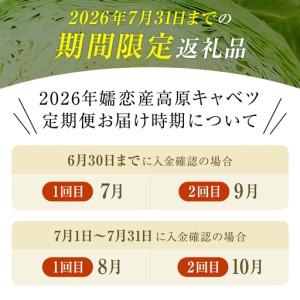 ふるさと納税 ＜文芸評論組織的運動執り行なう中＞【7月中旬今後送りとどける打ちかかる】 【 定期便 】 嬬恋甘藍 嬬恋産 高台甘藍 3玉1入れもの 隔月2回 定.. 群馬県嬬恋村