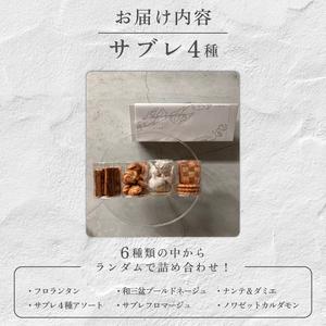 ふるさと納税 おまかせ 控え選手レ 4種 詰め合わせ 焼き御菓子 焼御菓子 御菓子 御菓子 スイーツ お兄ちゃん アソート フロランタン 差し上げ物 お命のせんたく kudo御菓子.. 静岡県三島市