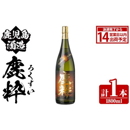 ふるさと納税 鹿児島酒造「鹿粋」(1800ml×1本) 国産 鹿児島県産 ろくすい 本格焼酎 芋焼酎 お酒 アルコール お湯割り 水割り 父の日 ギ.. 鹿児島県阿久根市
