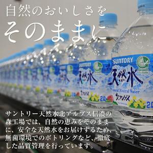 ふるさと納税 【定期便／全3回（毎月お届け）】サントリー 天然水 北アルプス 1L ペットボトル（12本入り×1ケース）| 水  PET  SUNTORY ミ.. 長野県大町市の画像