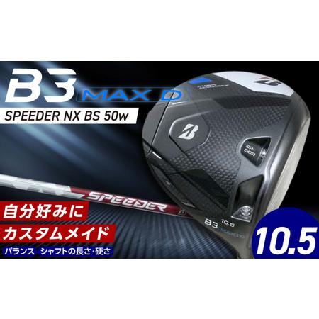 ふるさと納税 B3MAX D DRIVER(SPEEDER NX BS 50wモデル)_ロフト 10.5 _ ブリヂストン ゴルフ クラブ ドライバー B3MAXD B3 MAX SPEEDER 50w.. 福岡県久留米市