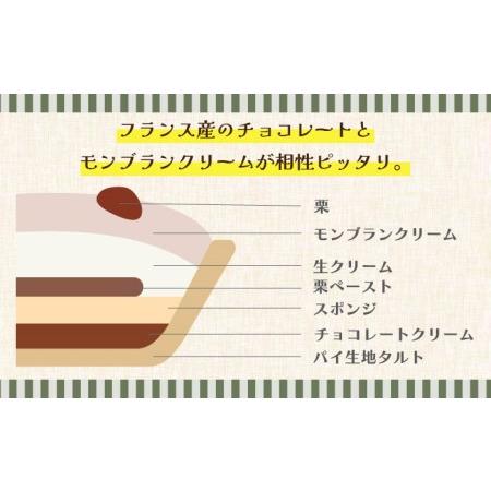 舌にあふれる季節感♪こだわりのサクサクタルト】モンブラン 