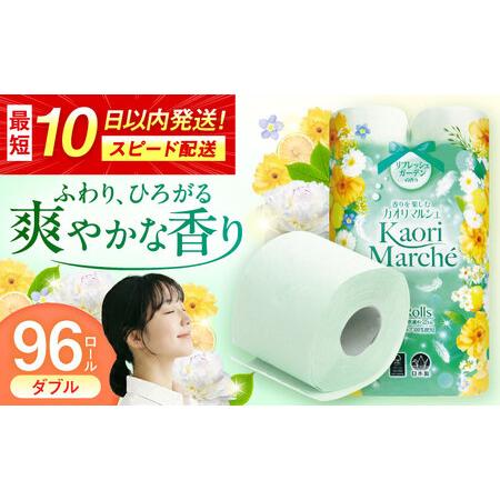 ふるさと納税 ダブル グリーン トイレットペーパー 96ロール / トイレットティシュー 日用品 香り 匂い スピード配送 / 佐賀県 [41AHAA003] 佐賀県
