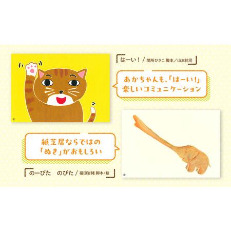 ふるさと納税 紙芝居0.1.2歳セレクション かみしばい 教育 子ども 読み聞かせ 幼児 童心社 セット ギフト 贈答品 文京区 東京都 東京都文京区_3