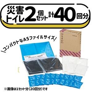 ふるさと納税 災害トイレセット TLS-300 2個セット[1701830] 東京都千代田区